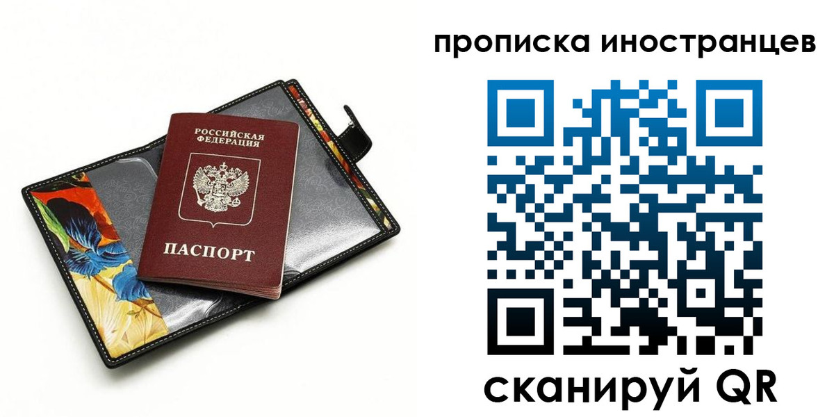 временная регистрация собственник в Ивантеевке
